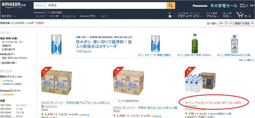 Amazonお買い物の方法2